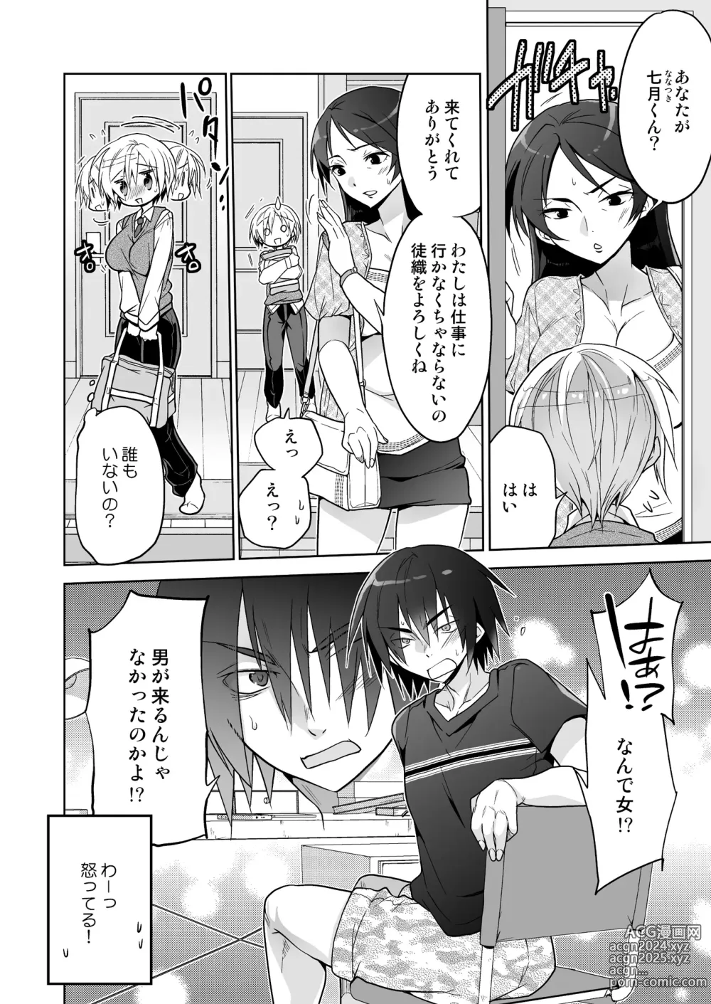 Page 8 of doujinshi Nyotaika Classmate ga Futoukou no Ore o Karada de Tsuri ni Kita