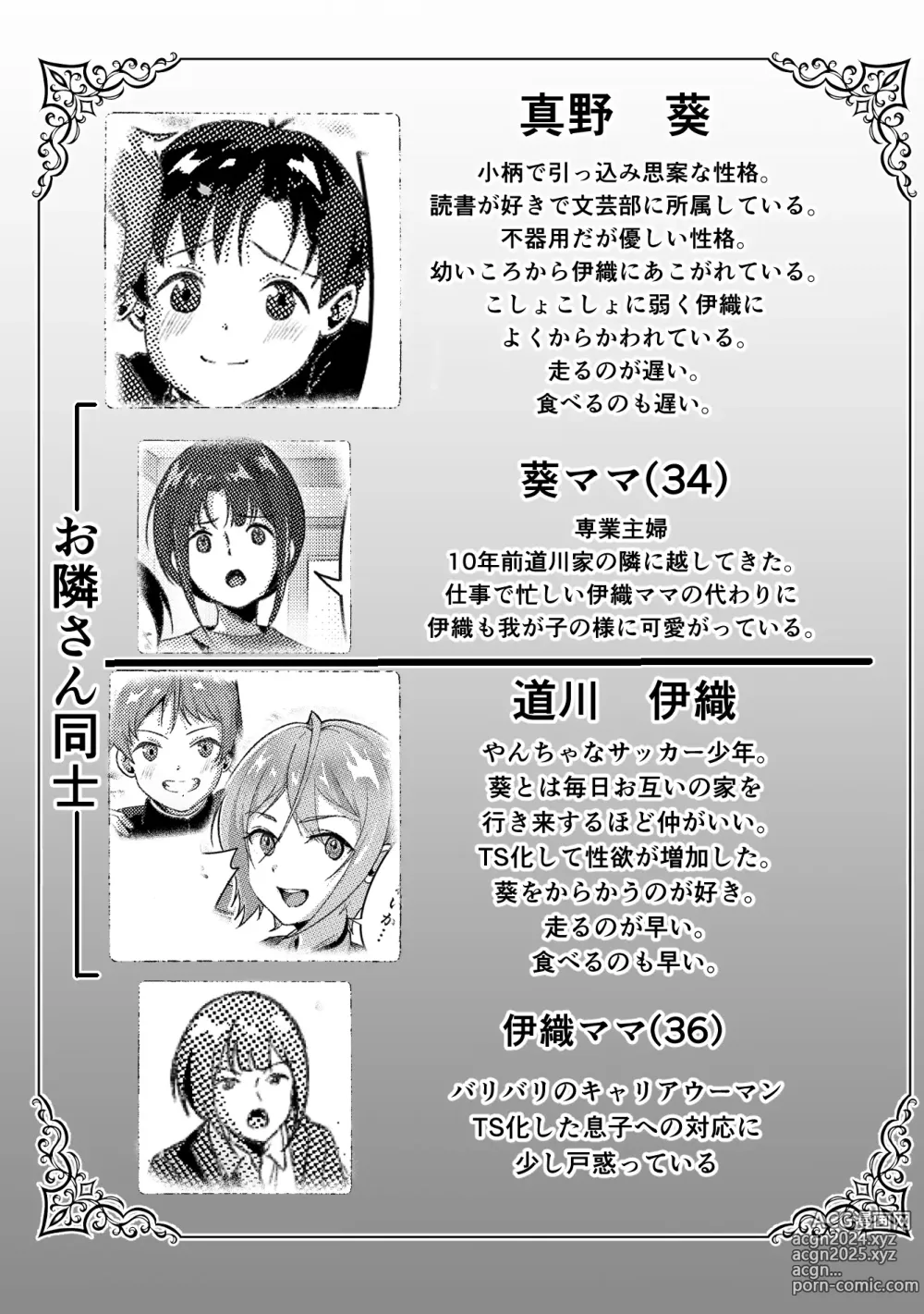 Page 2 of doujinshi Hatsujou ga Tomaranai TS Osananajimi to SEX suru