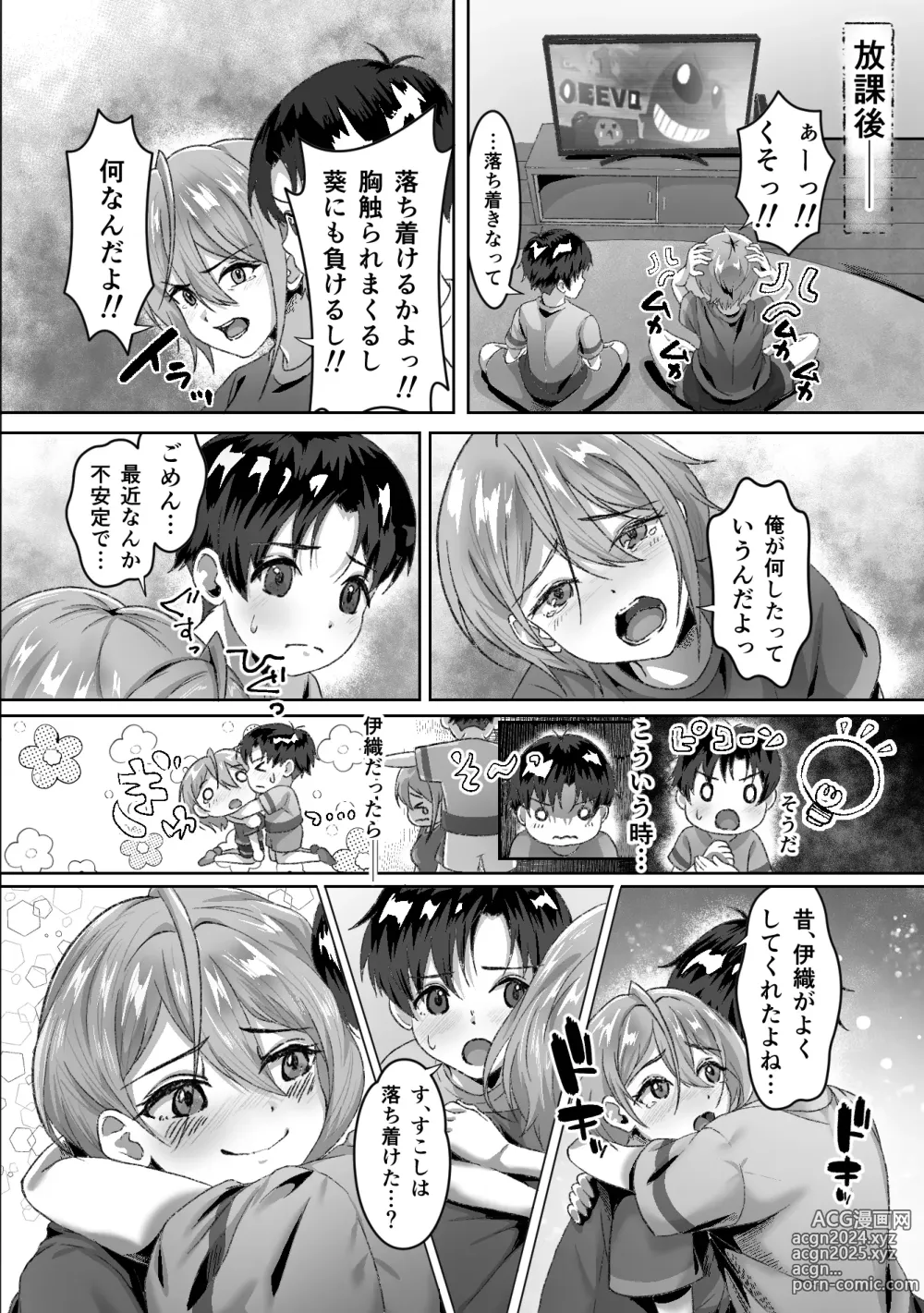 Page 7 of doujinshi Hatsujou ga Tomaranai TS Osananajimi to SEX suru