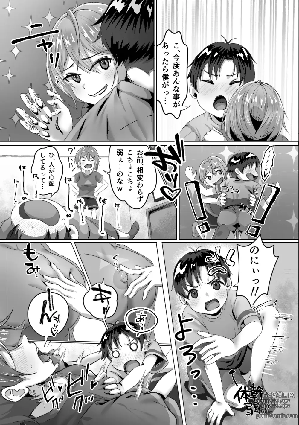 Page 8 of doujinshi Hatsujou ga Tomaranai TS Osananajimi to SEX suru