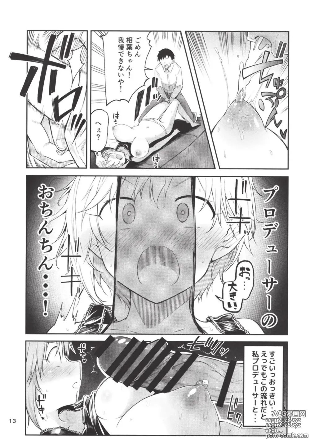 Page 13 of doujinshi E!? Aiba Yumi kara Bonyuu ga!?