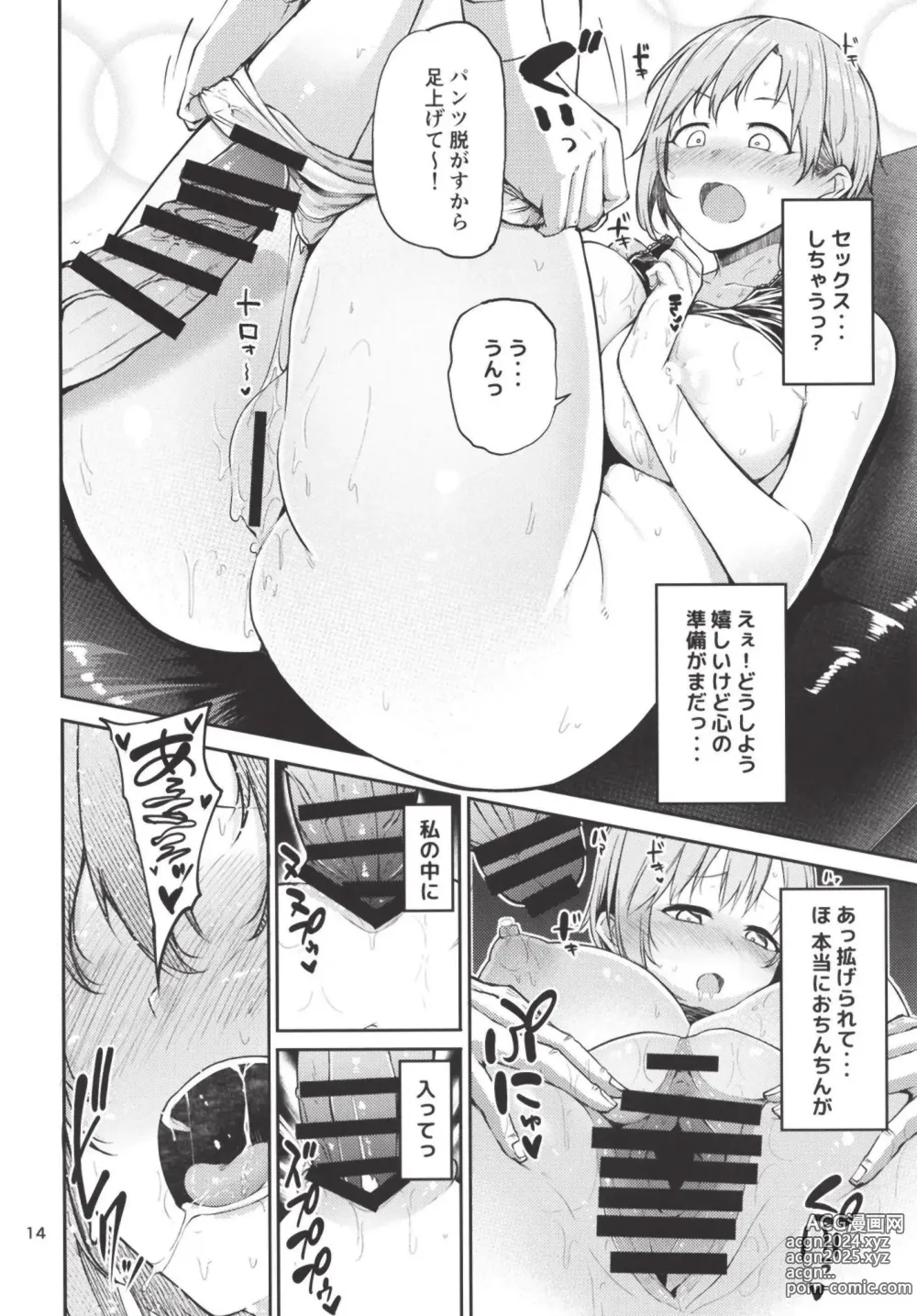 Page 14 of doujinshi E!? Aiba Yumi kara Bonyuu ga!?