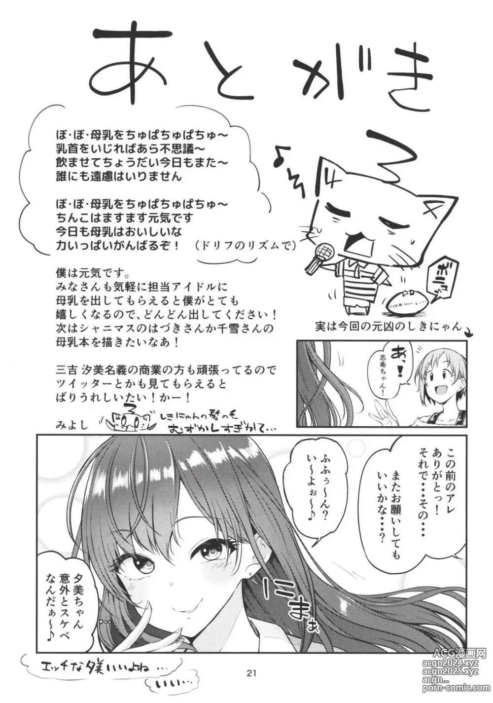 Page 21 of doujinshi E!? Aiba Yumi kara Bonyuu ga!?