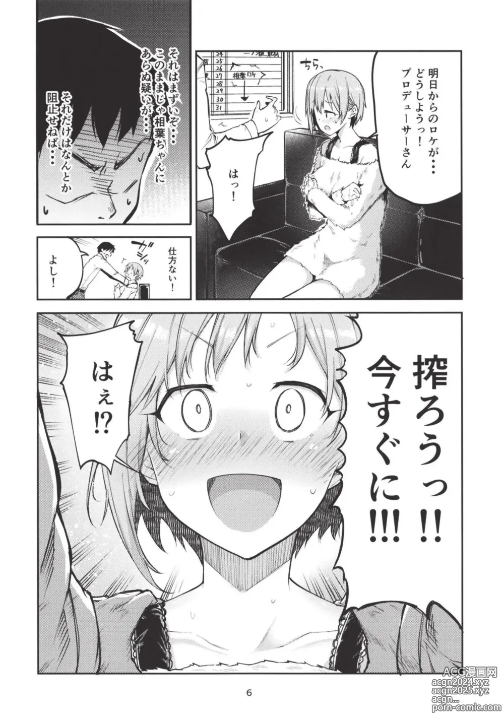 Page 6 of doujinshi E!? Aiba Yumi kara Bonyuu ga!?