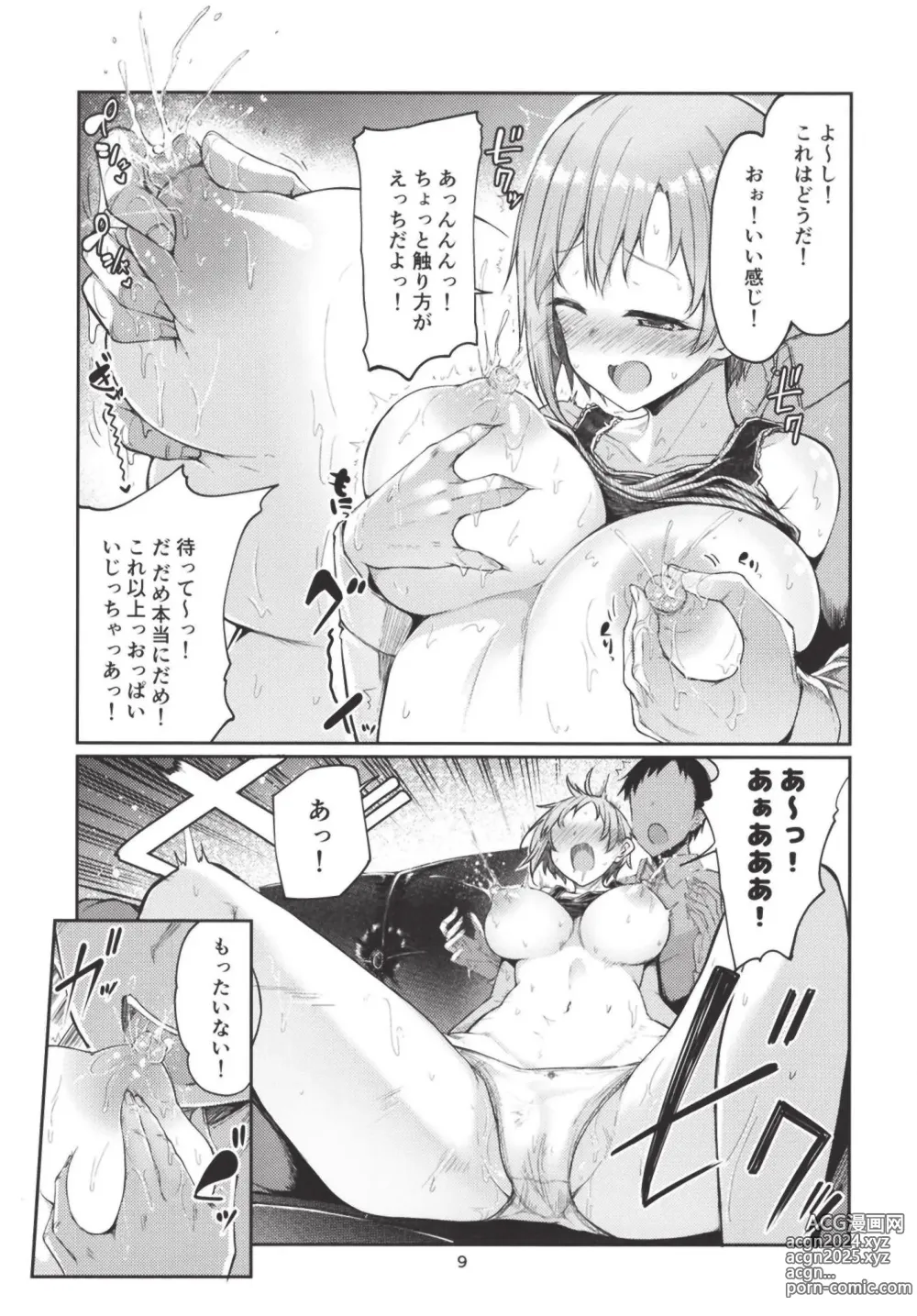 Page 9 of doujinshi E!? Aiba Yumi kara Bonyuu ga!?