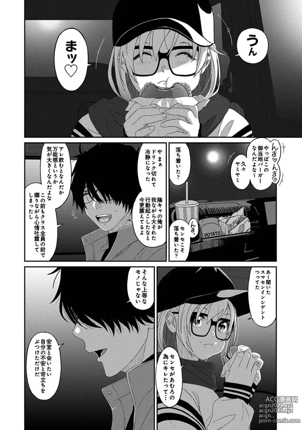 Page 13 of manga Itaiamai Ch. 31