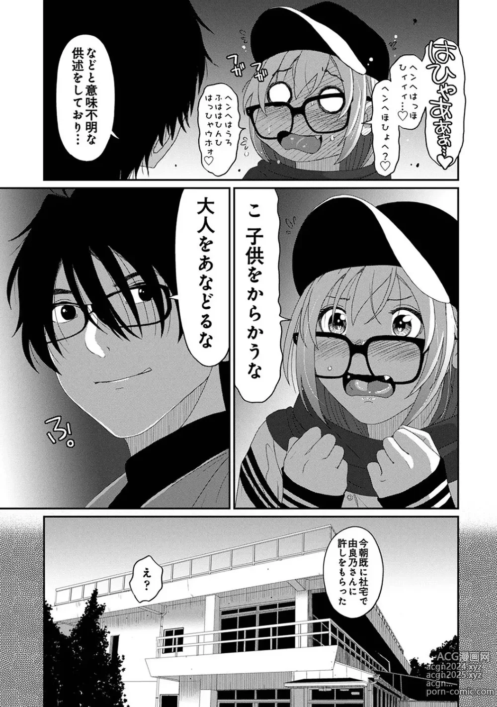 Page 16 of manga Itaiamai Ch. 31