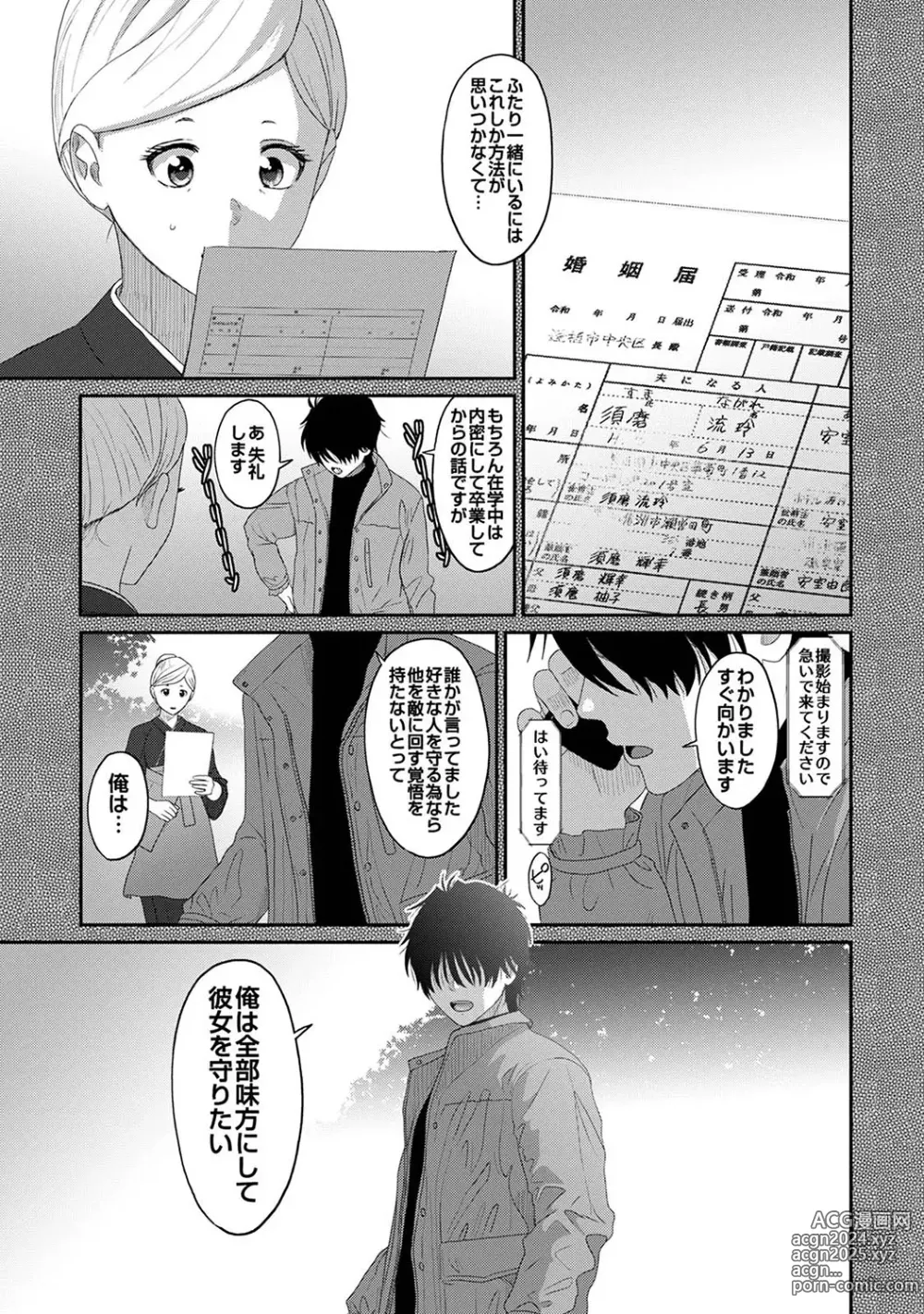 Page 18 of manga Itaiamai Ch. 31