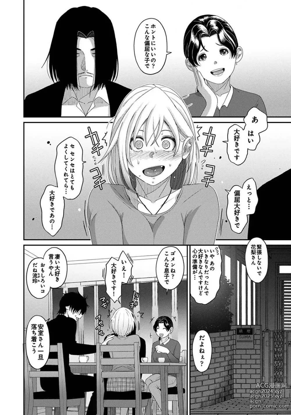 Page 23 of manga Itaiamai Ch. 31