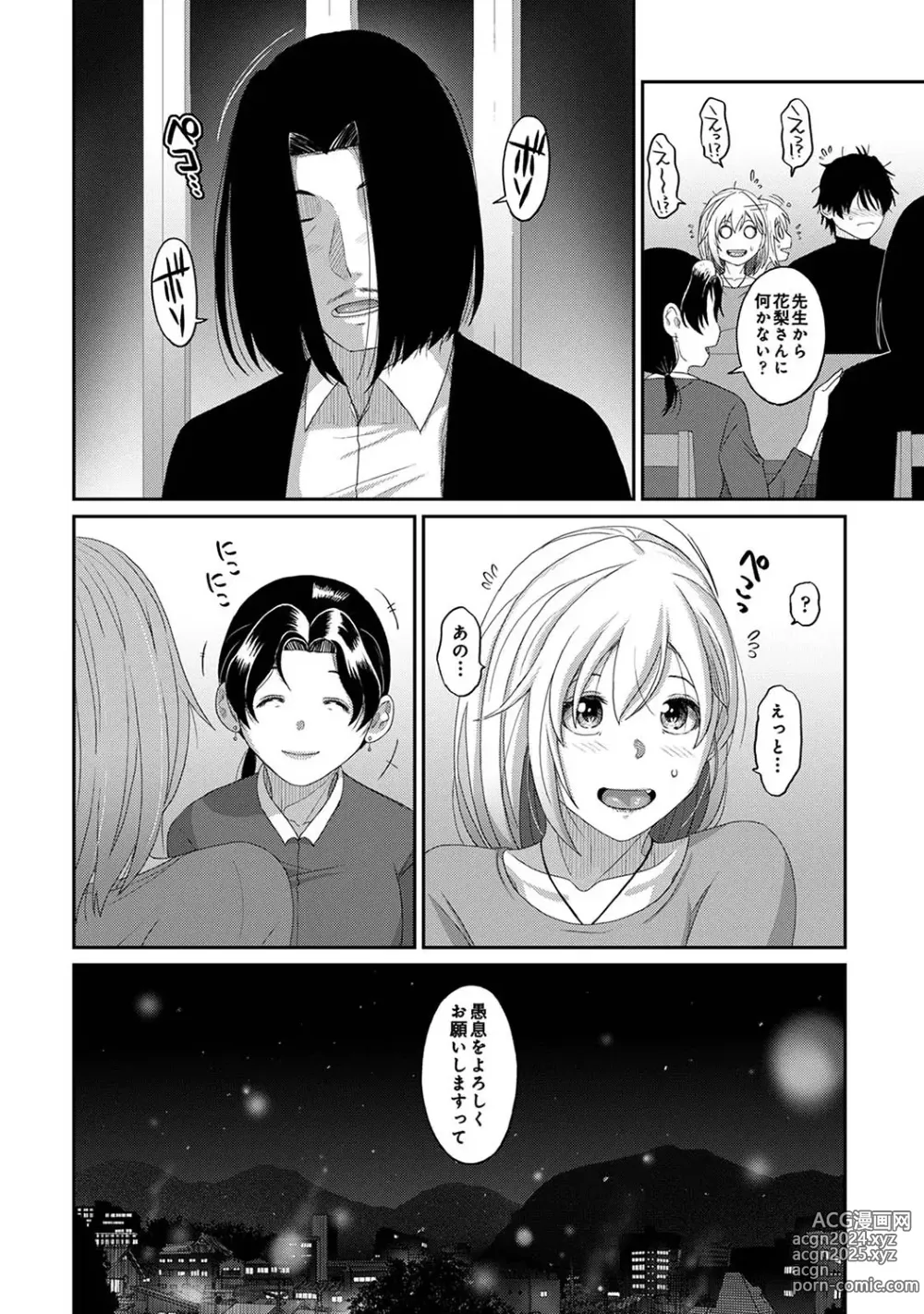 Page 25 of manga Itaiamai Ch. 31