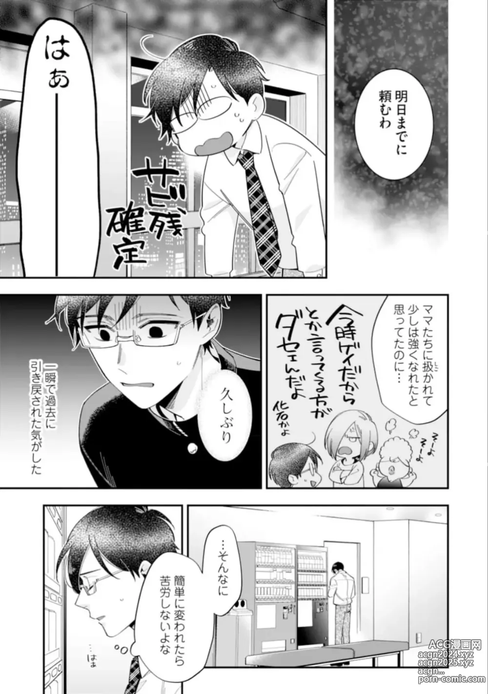 Page 11 of manga High Spec Danshi ni Natsukareteimasu