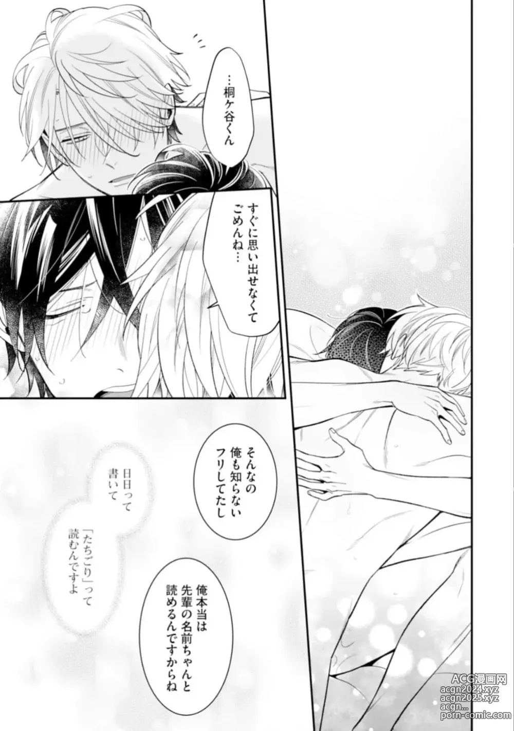 Page 101 of manga High Spec Danshi ni Natsukareteimasu