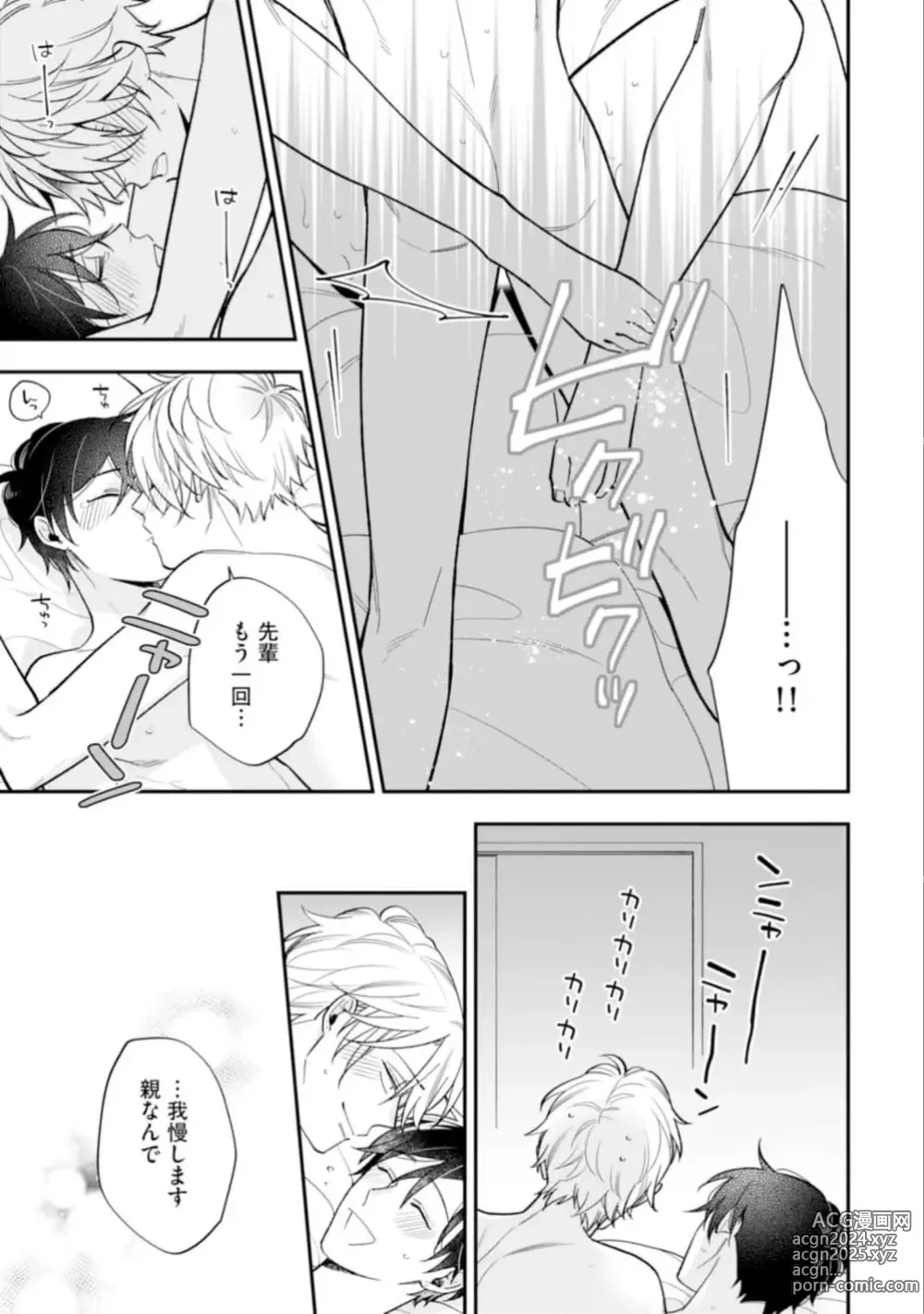 Page 103 of manga High Spec Danshi ni Natsukareteimasu