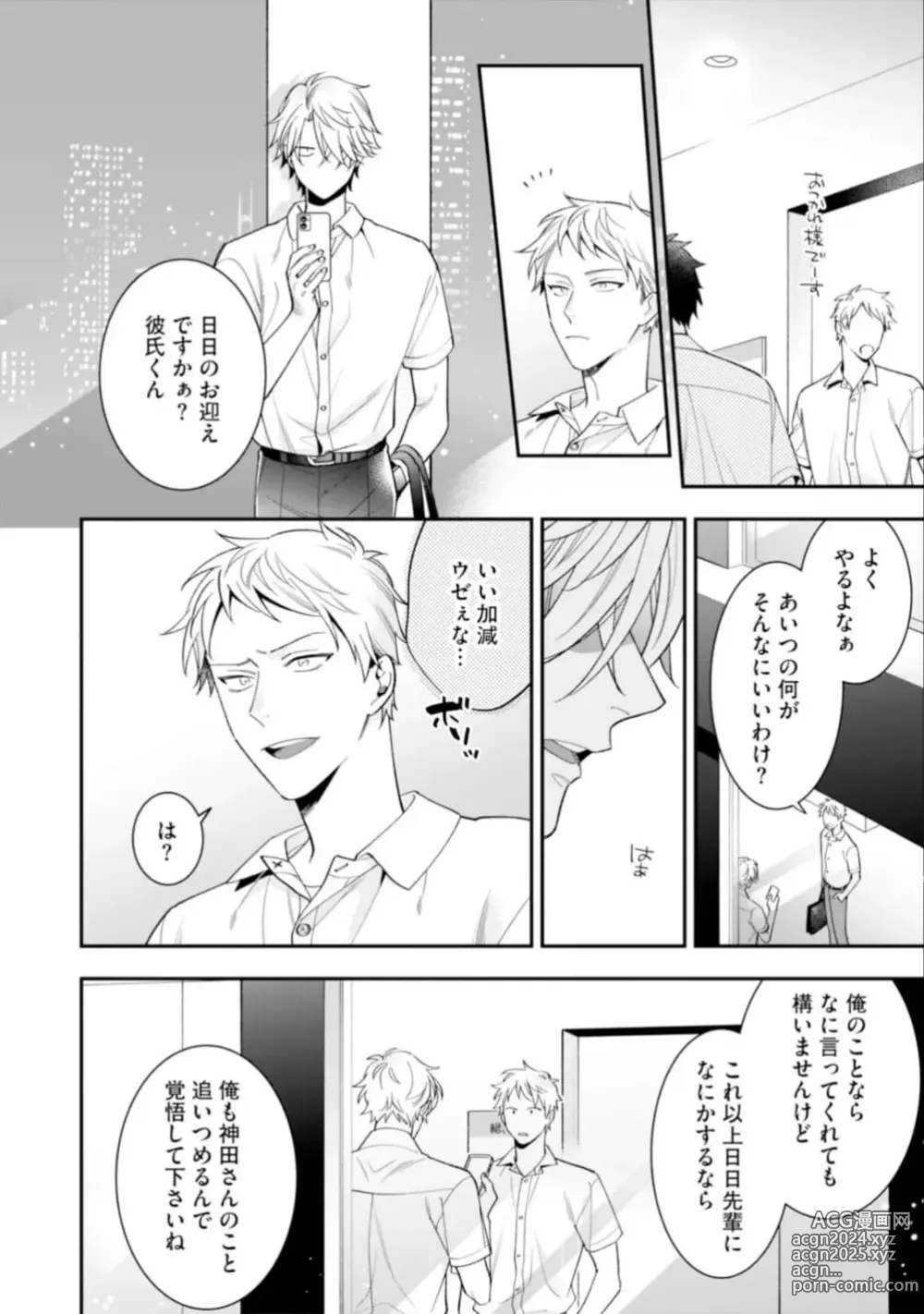 Page 104 of manga High Spec Danshi ni Natsukareteimasu