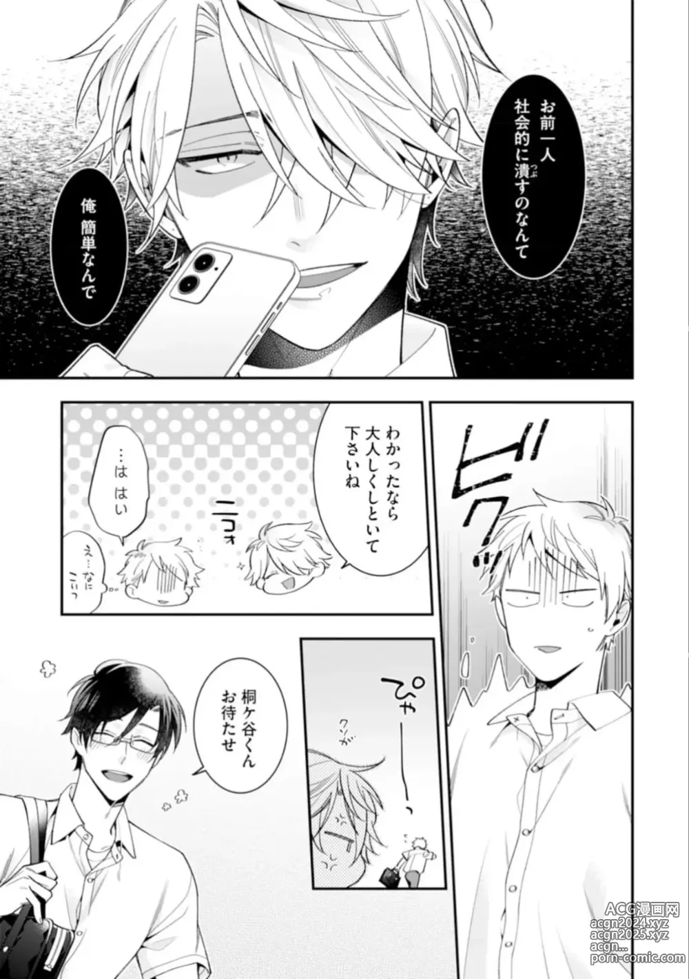 Page 105 of manga High Spec Danshi ni Natsukareteimasu