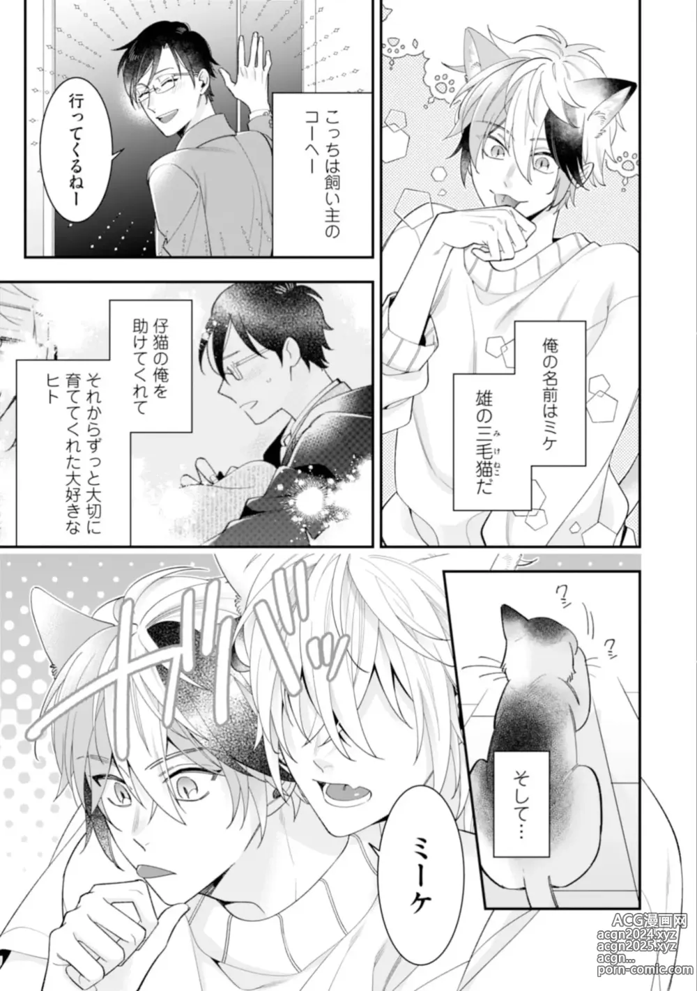 Page 109 of manga High Spec Danshi ni Natsukareteimasu