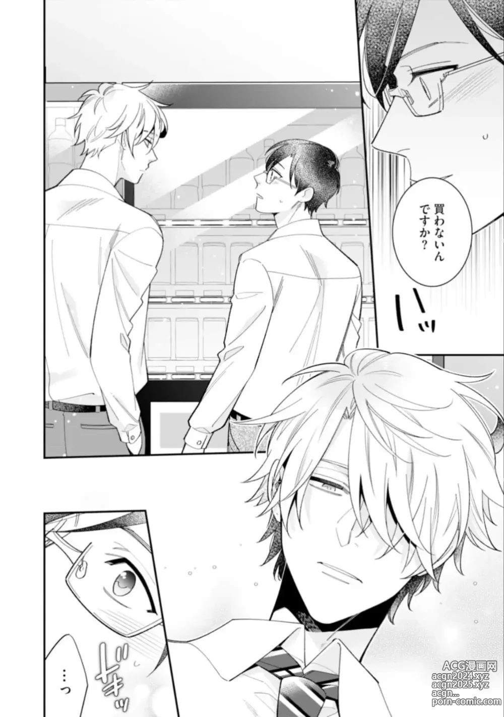 Page 12 of manga High Spec Danshi ni Natsukareteimasu