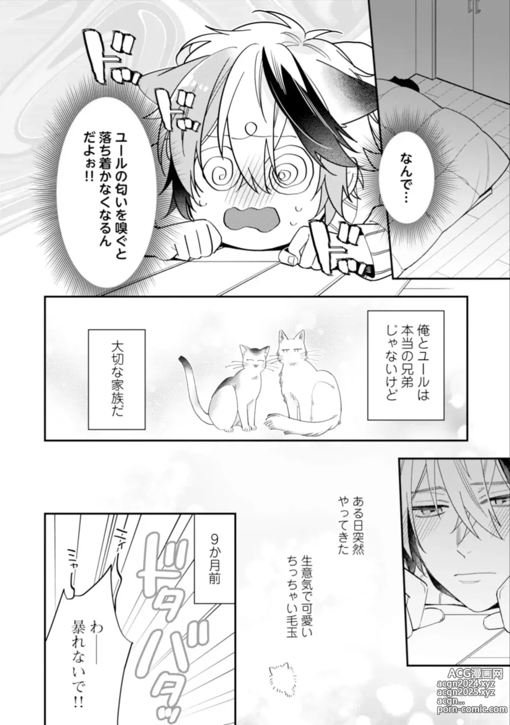 Page 112 of manga High Spec Danshi ni Natsukareteimasu