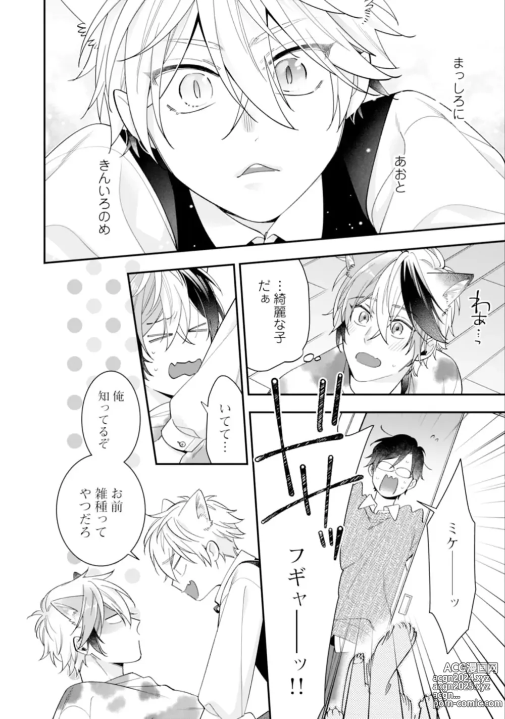 Page 114 of manga High Spec Danshi ni Natsukareteimasu