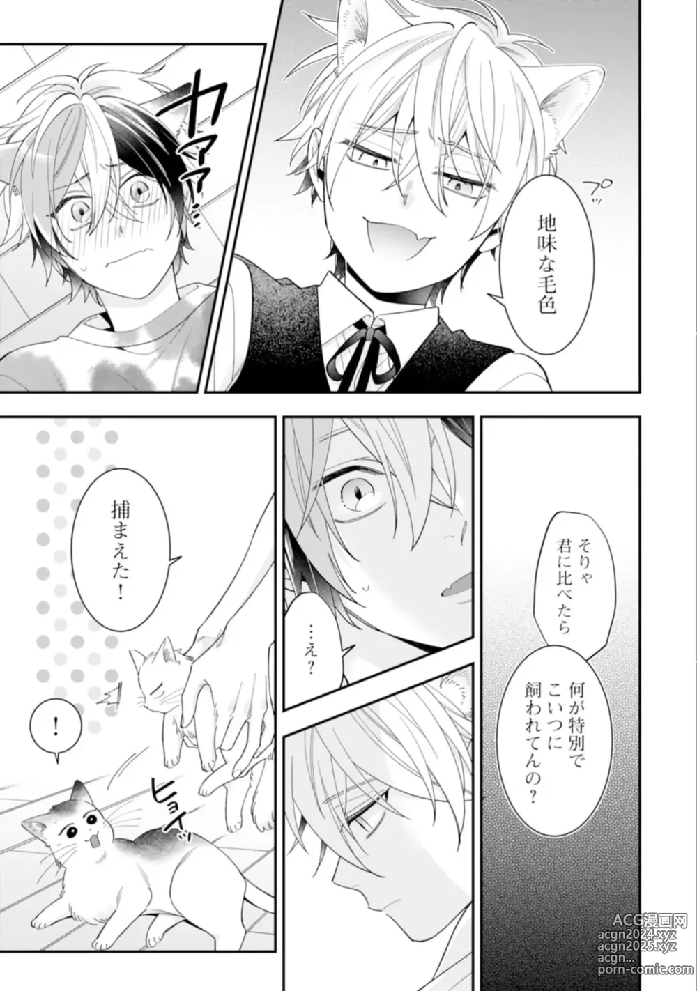 Page 115 of manga High Spec Danshi ni Natsukareteimasu