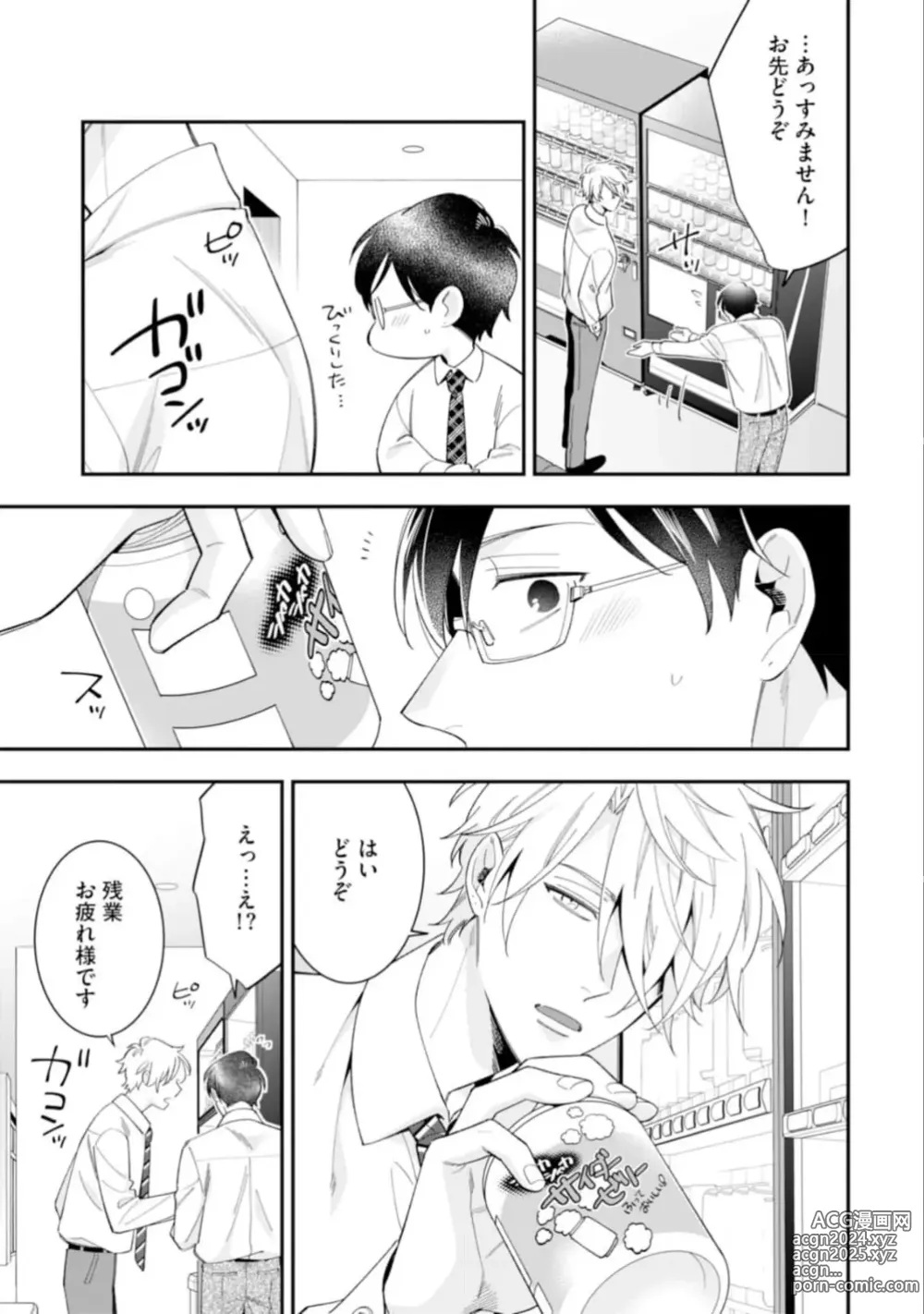 Page 13 of manga High Spec Danshi ni Natsukareteimasu