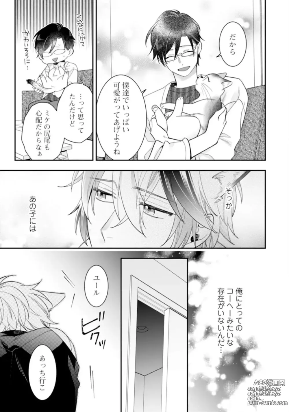 Page 121 of manga High Spec Danshi ni Natsukareteimasu