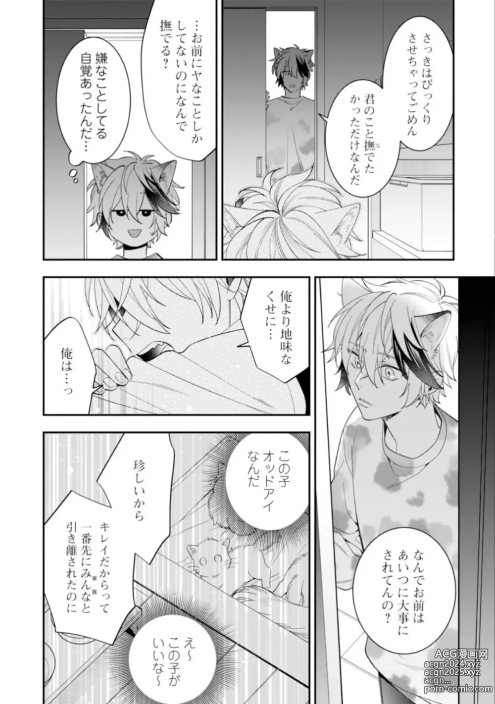 Page 122 of manga High Spec Danshi ni Natsukareteimasu