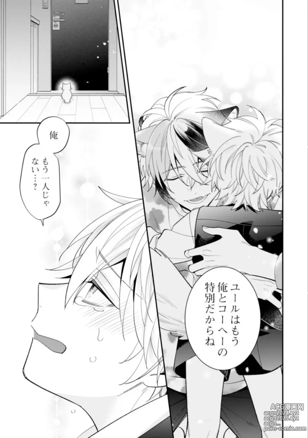 Page 125 of manga High Spec Danshi ni Natsukareteimasu