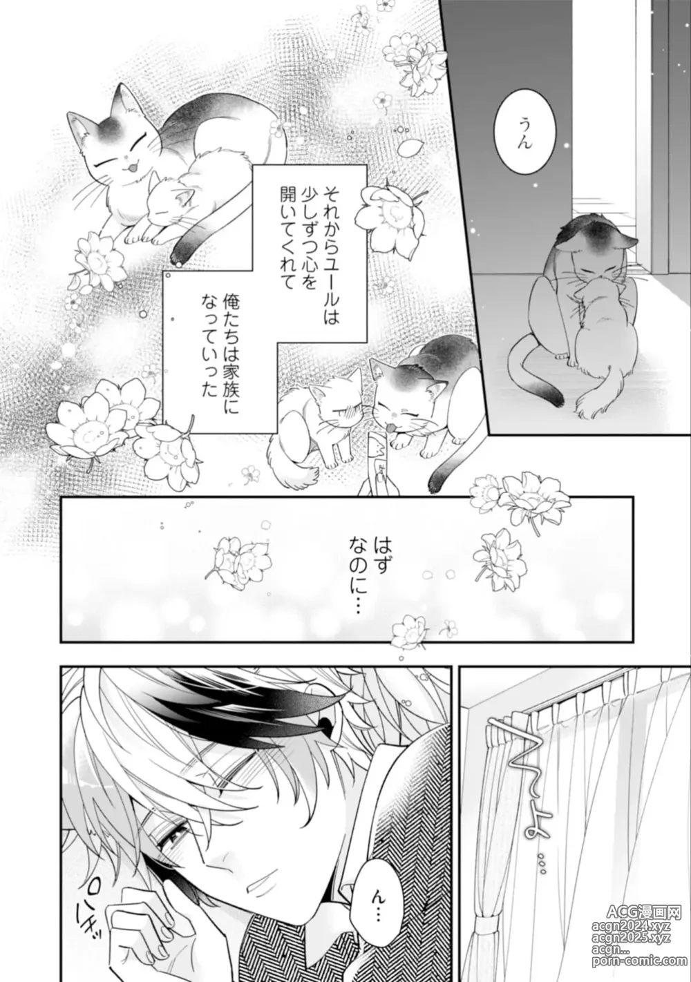 Page 126 of manga High Spec Danshi ni Natsukareteimasu