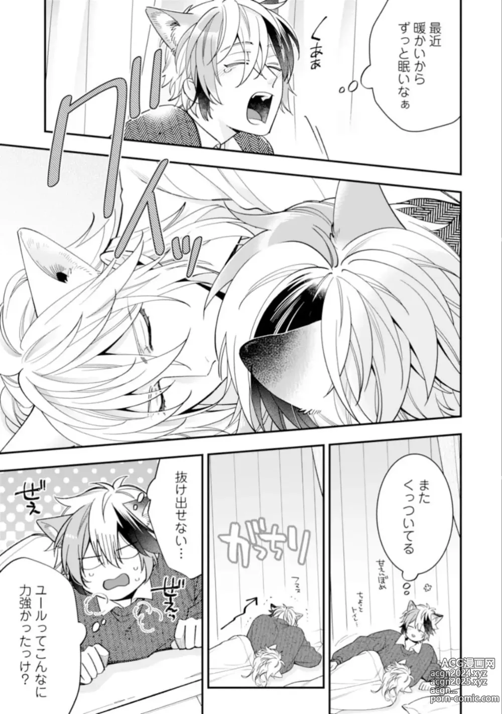 Page 127 of manga High Spec Danshi ni Natsukareteimasu