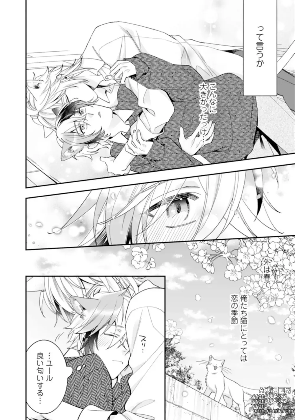 Page 128 of manga High Spec Danshi ni Natsukareteimasu