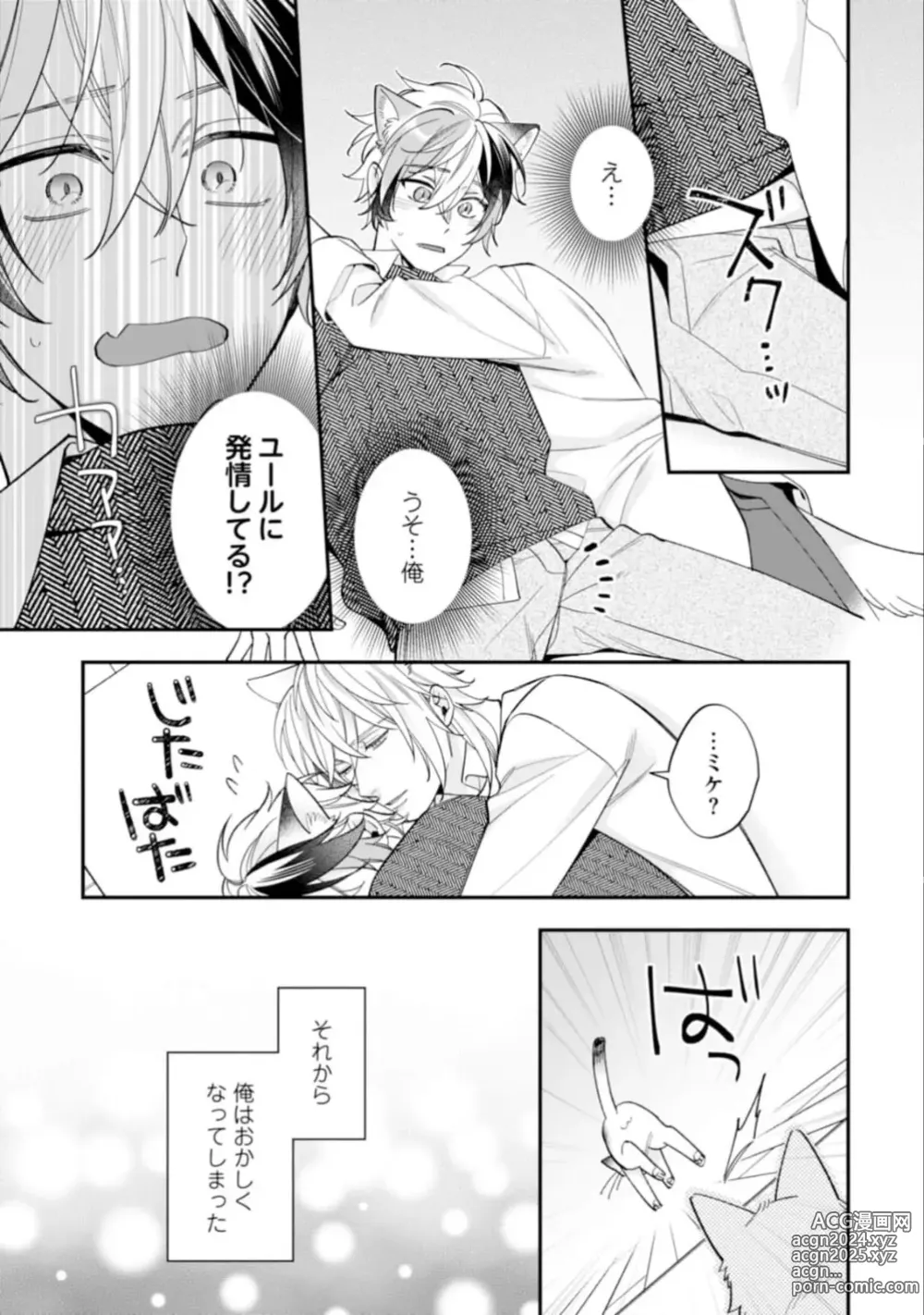 Page 129 of manga High Spec Danshi ni Natsukareteimasu