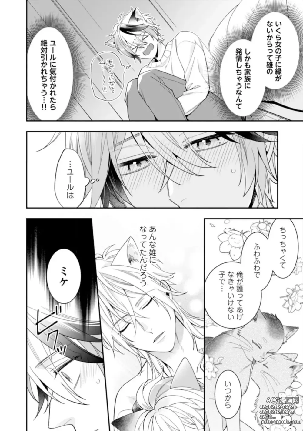 Page 130 of manga High Spec Danshi ni Natsukareteimasu