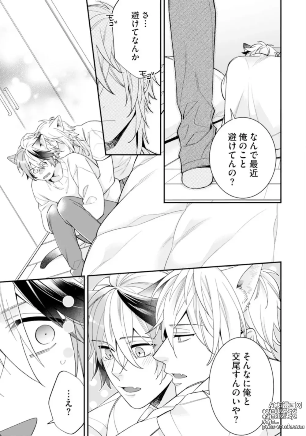 Page 131 of manga High Spec Danshi ni Natsukareteimasu