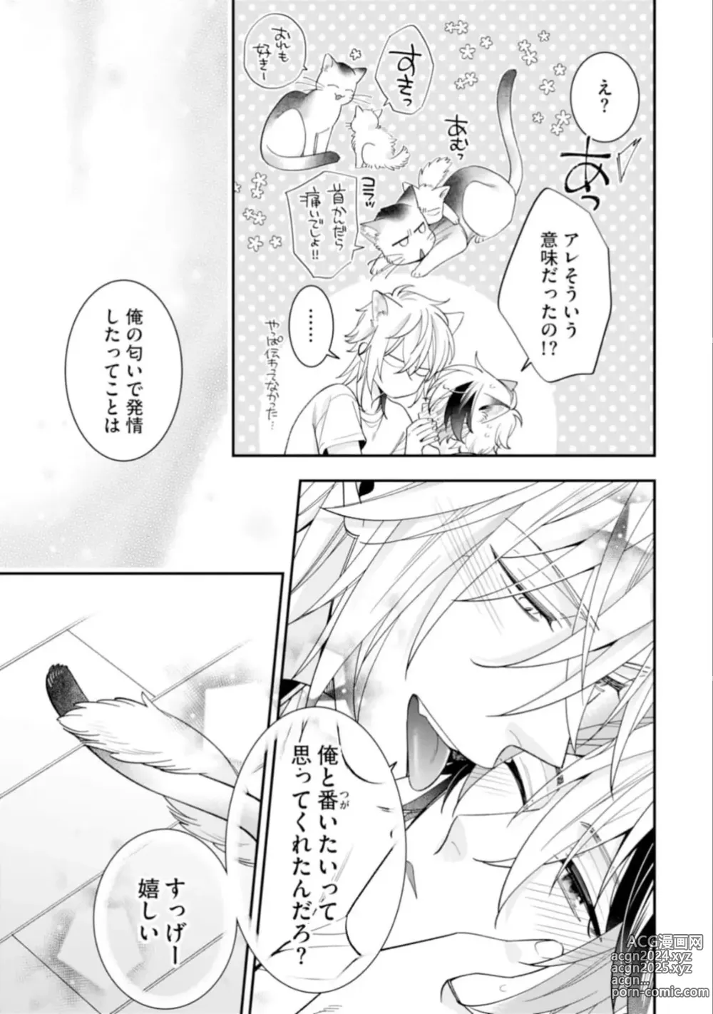 Page 133 of manga High Spec Danshi ni Natsukareteimasu