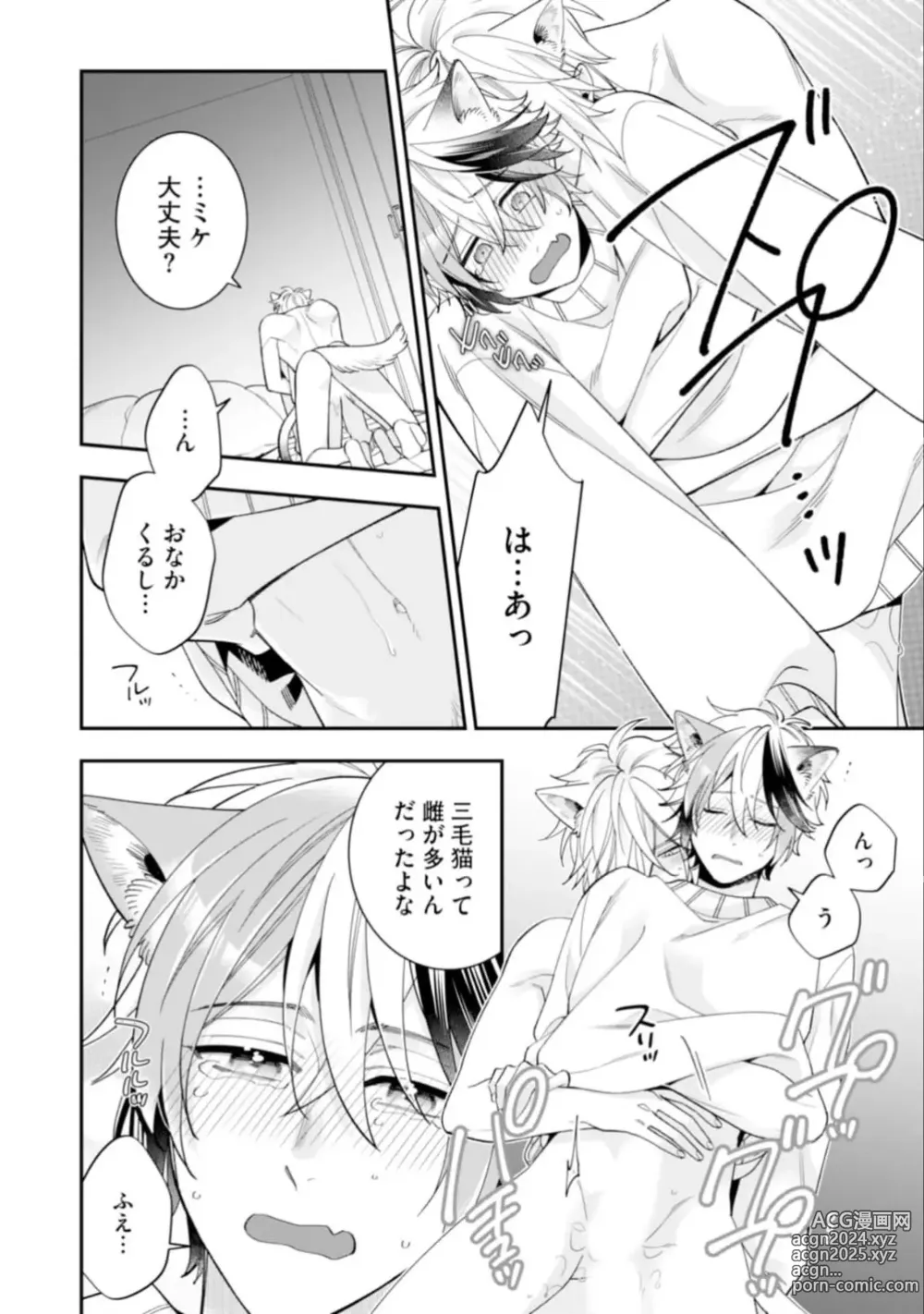 Page 136 of manga High Spec Danshi ni Natsukareteimasu