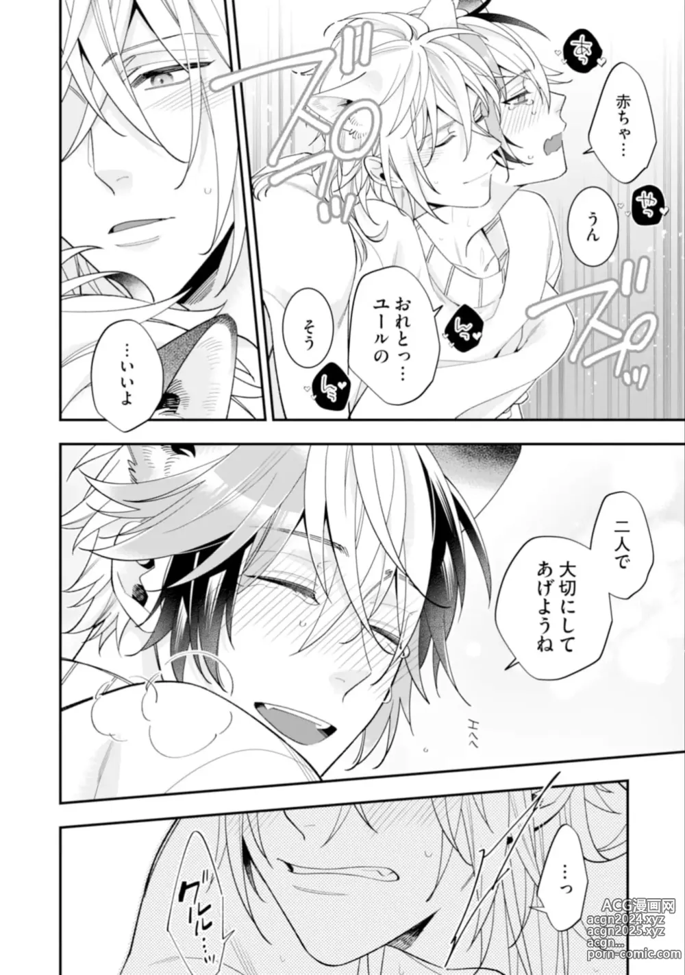 Page 138 of manga High Spec Danshi ni Natsukareteimasu