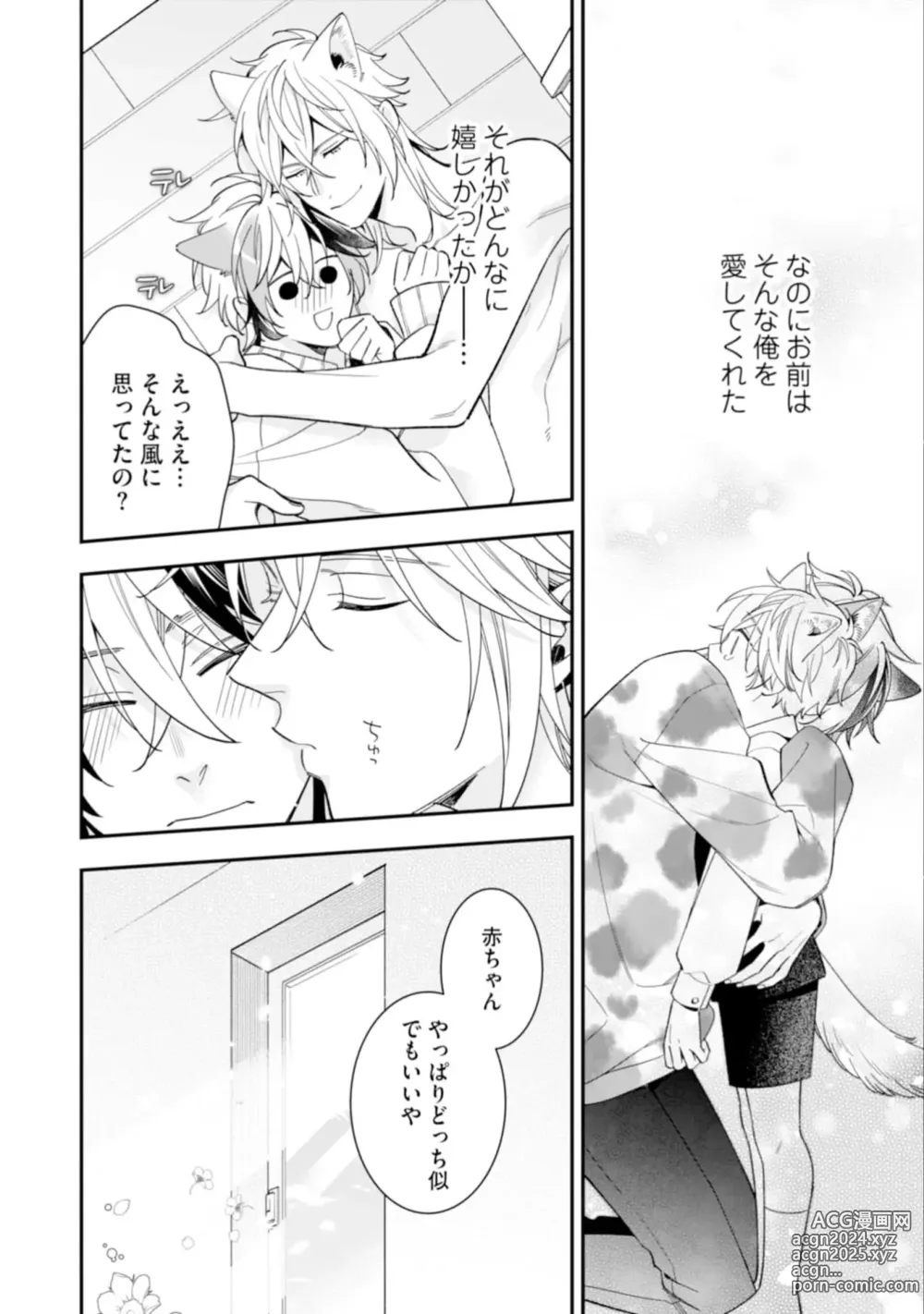 Page 142 of manga High Spec Danshi ni Natsukareteimasu