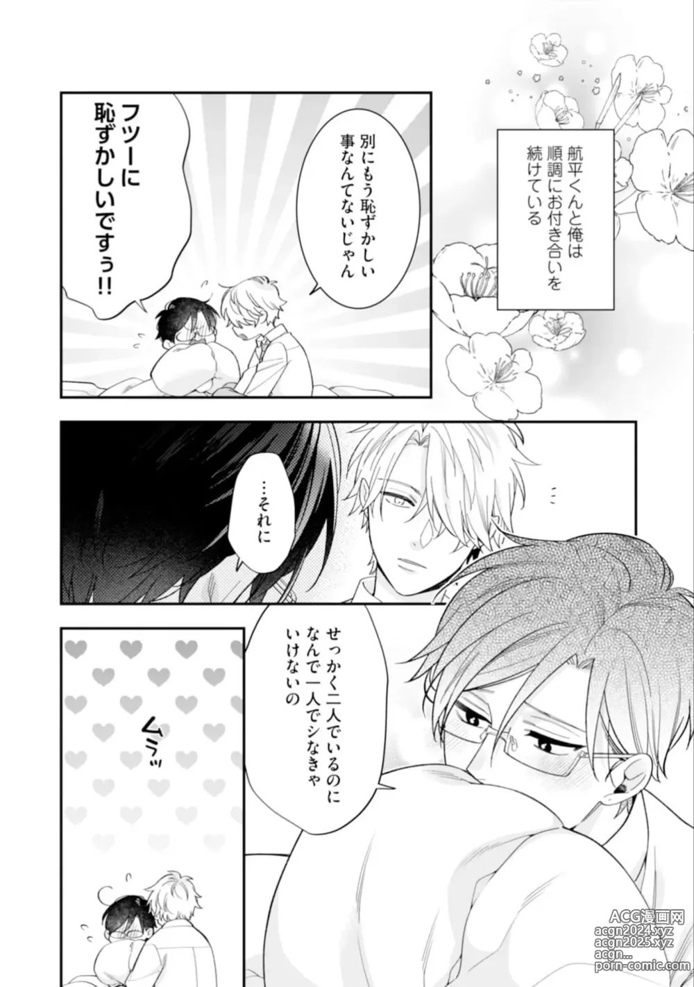 Page 146 of manga High Spec Danshi ni Natsukareteimasu