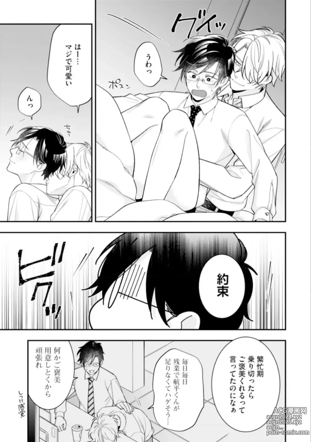 Page 147 of manga High Spec Danshi ni Natsukareteimasu