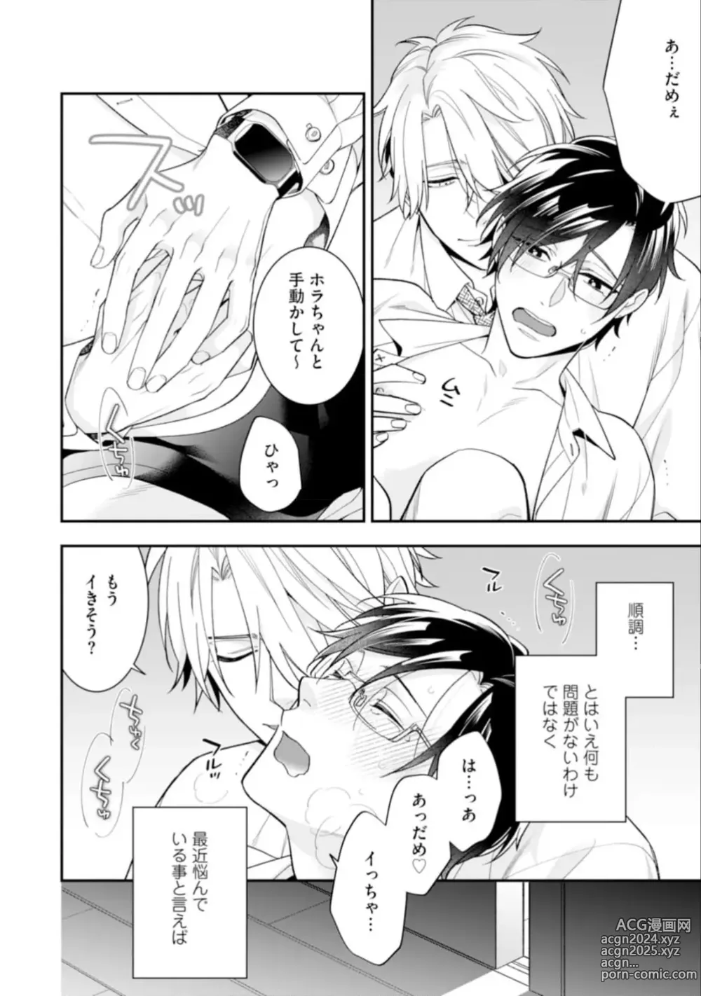 Page 150 of manga High Spec Danshi ni Natsukareteimasu