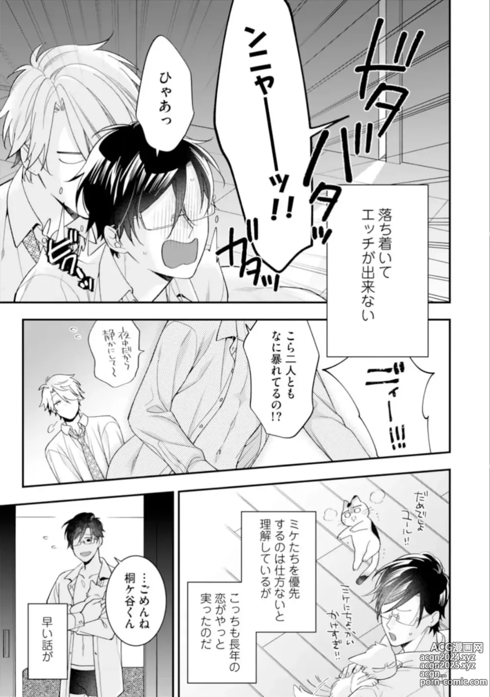 Page 151 of manga High Spec Danshi ni Natsukareteimasu