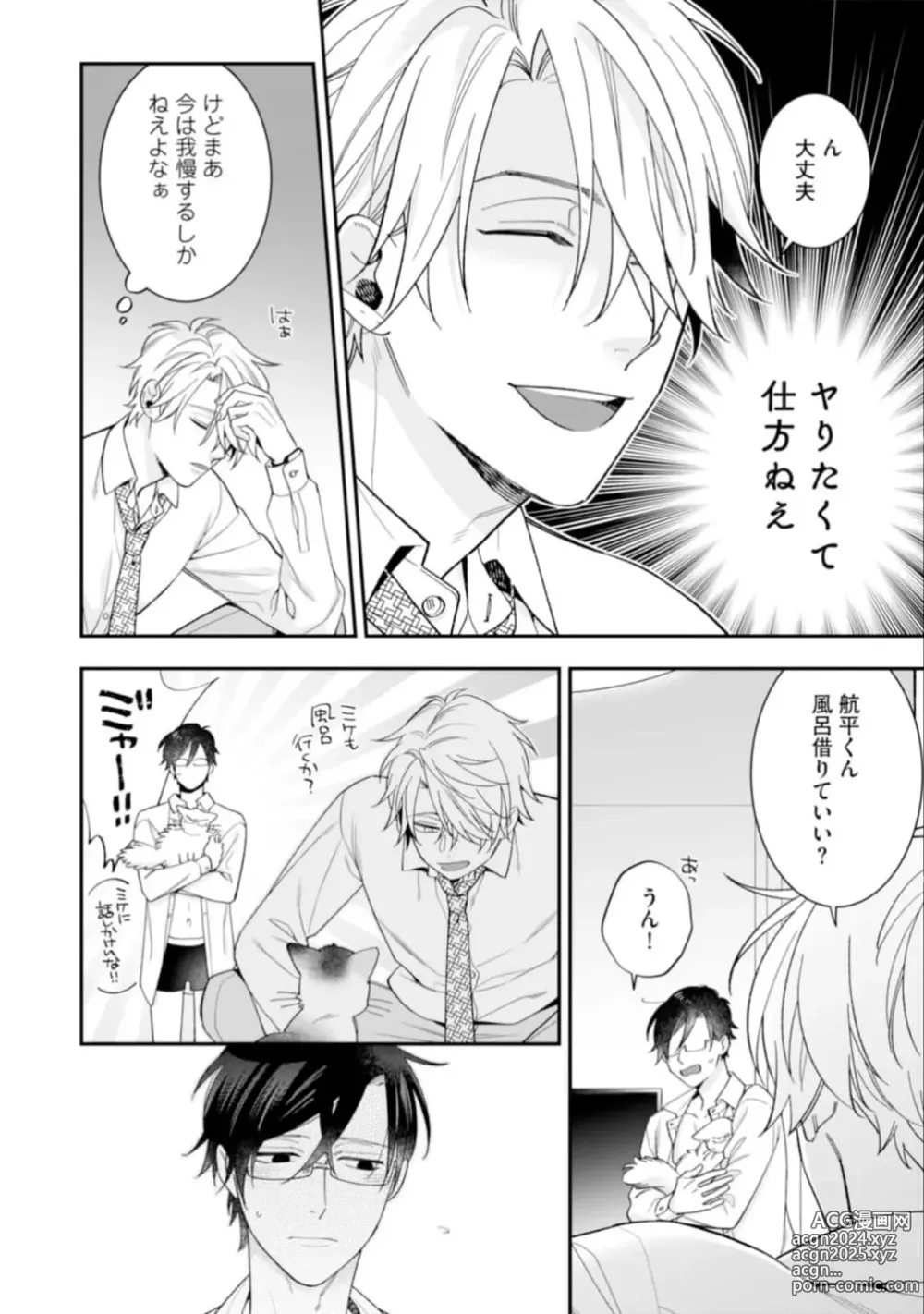 Page 152 of manga High Spec Danshi ni Natsukareteimasu