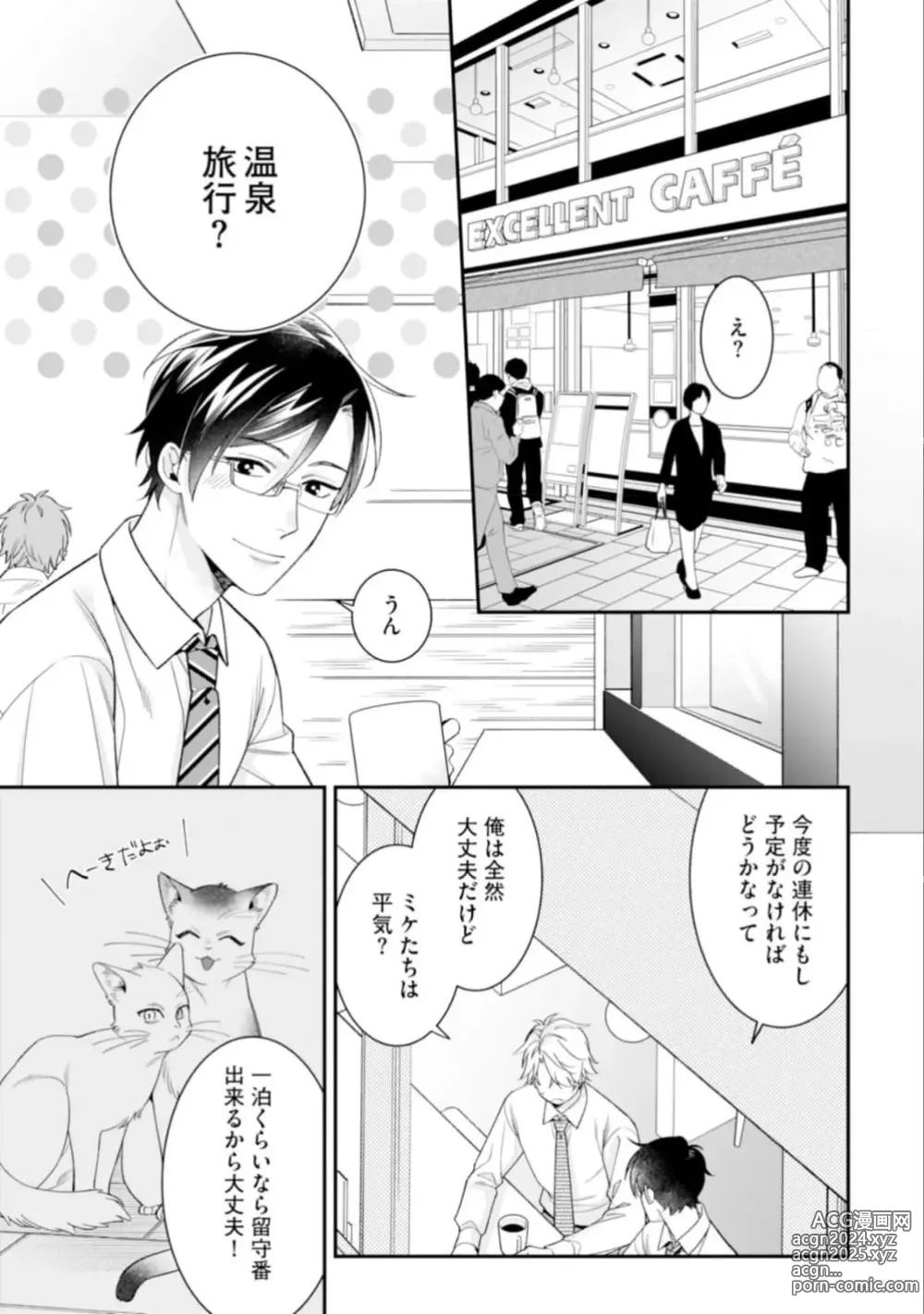 Page 153 of manga High Spec Danshi ni Natsukareteimasu