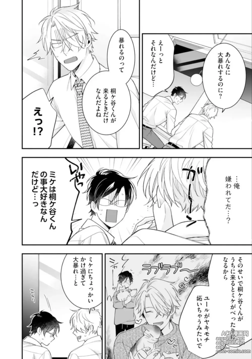 Page 154 of manga High Spec Danshi ni Natsukareteimasu