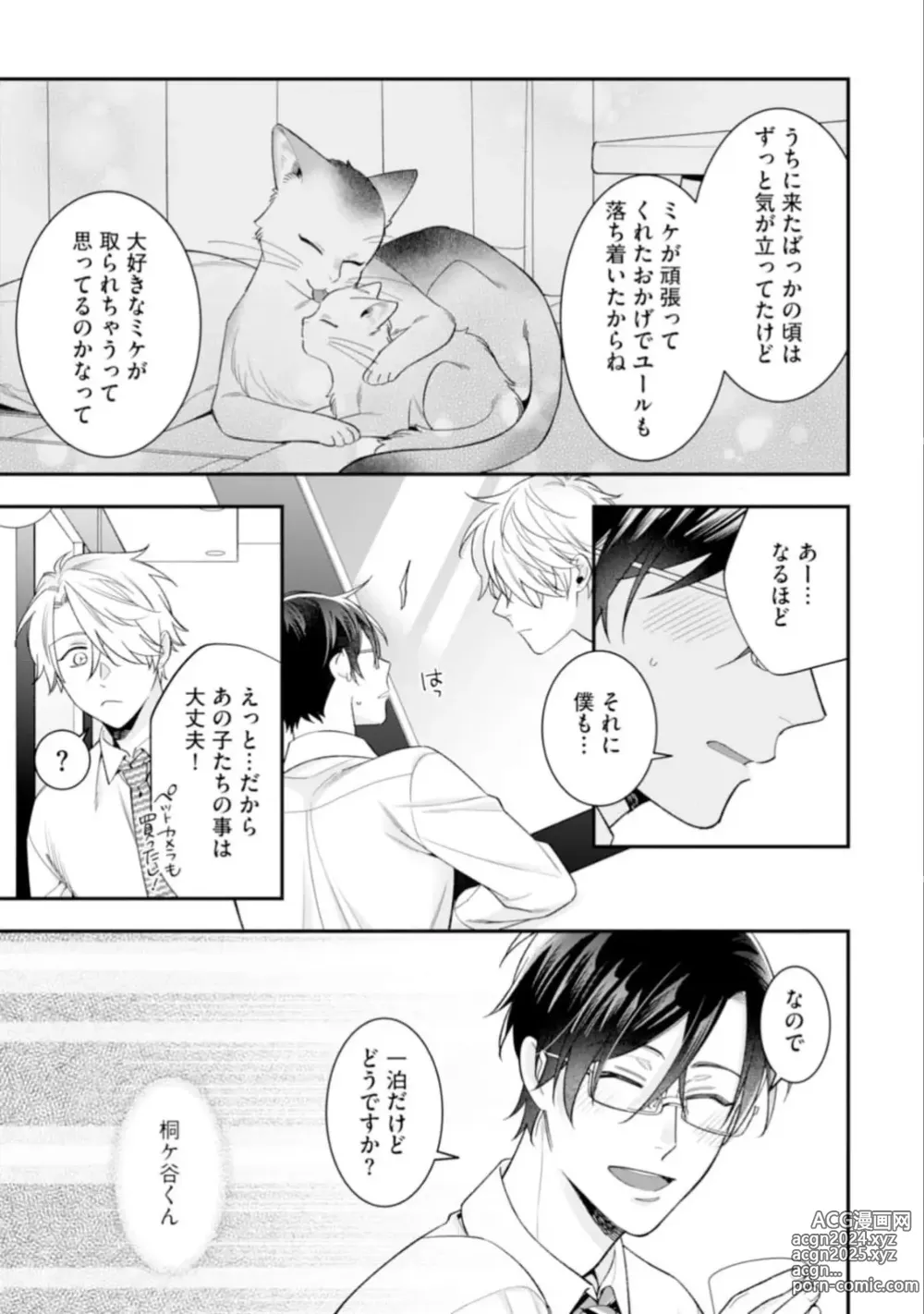 Page 155 of manga High Spec Danshi ni Natsukareteimasu