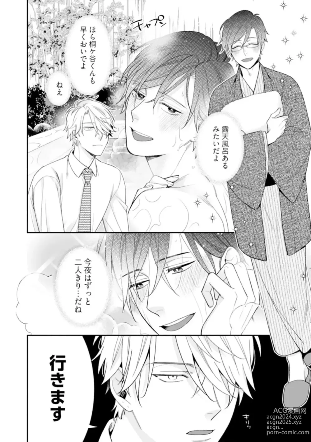 Page 156 of manga High Spec Danshi ni Natsukareteimasu