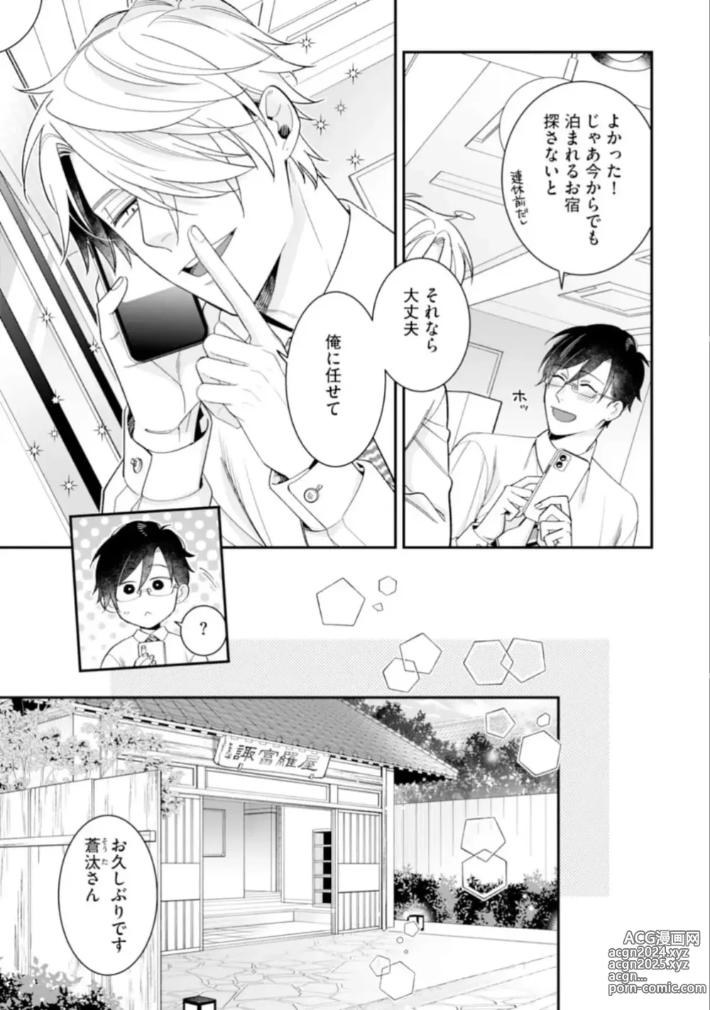 Page 157 of manga High Spec Danshi ni Natsukareteimasu