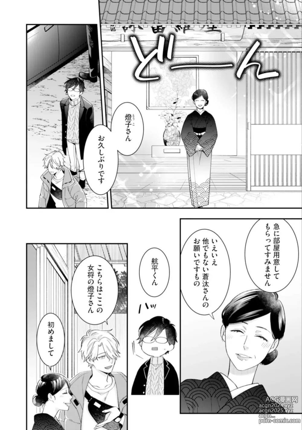 Page 158 of manga High Spec Danshi ni Natsukareteimasu