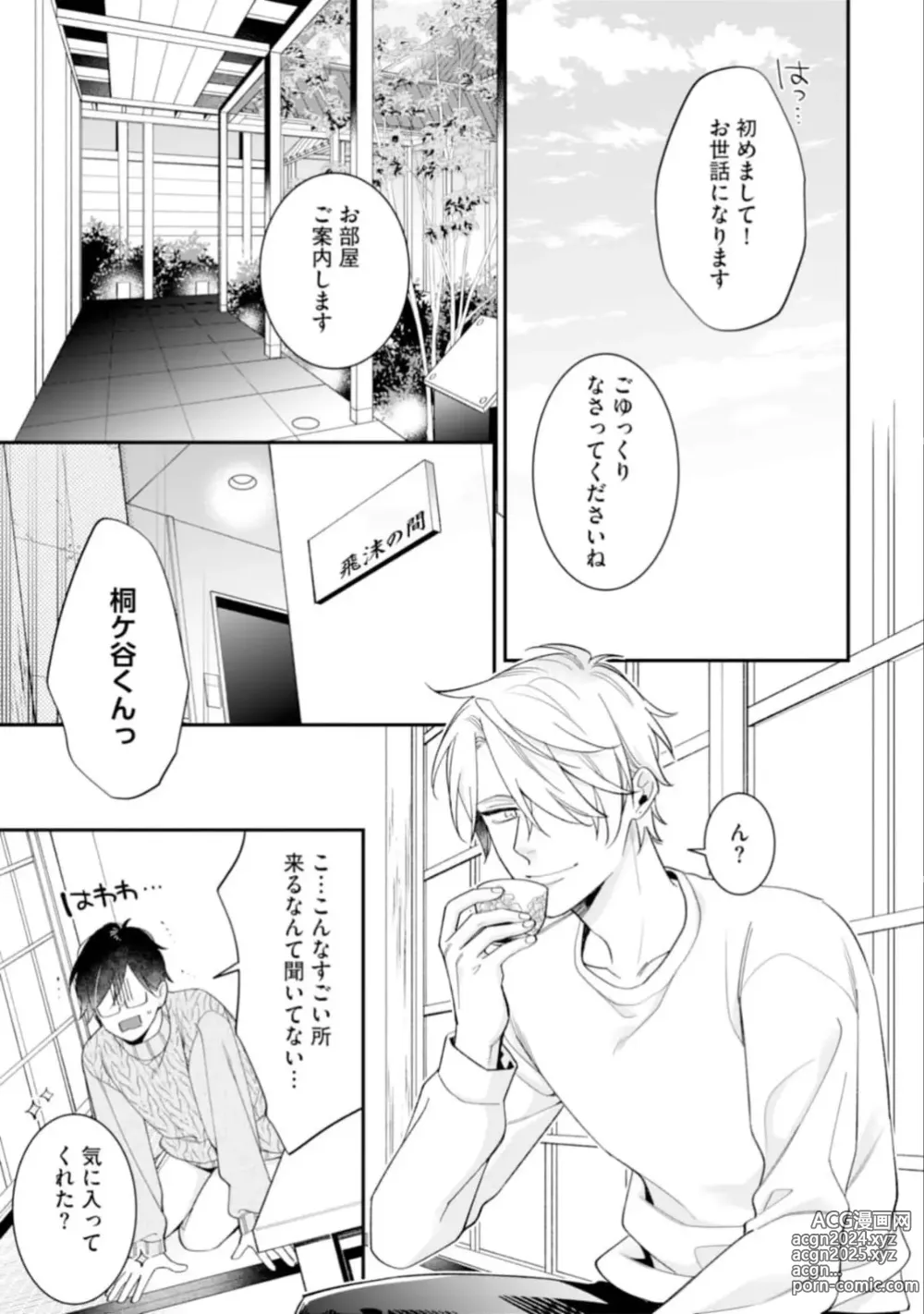 Page 159 of manga High Spec Danshi ni Natsukareteimasu